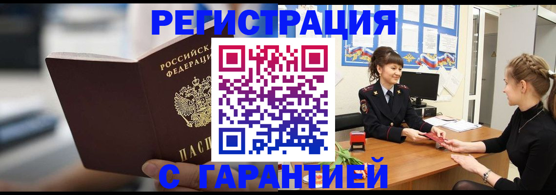 прописка регистрация в Константиновске