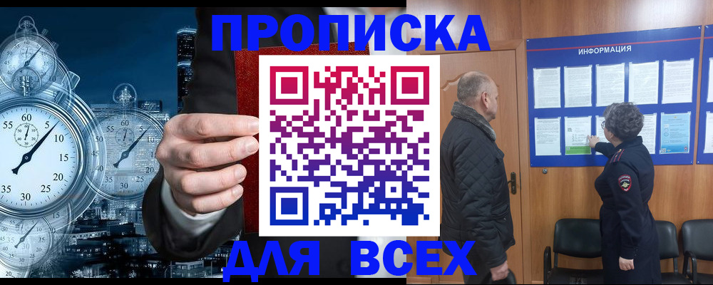 купить прописку в Константиновске