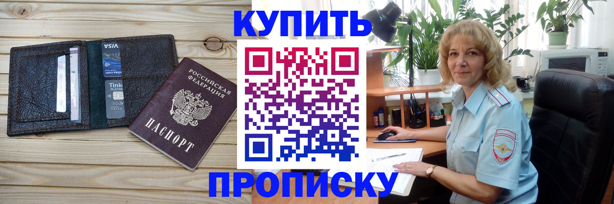 временная прописка в Константиновске